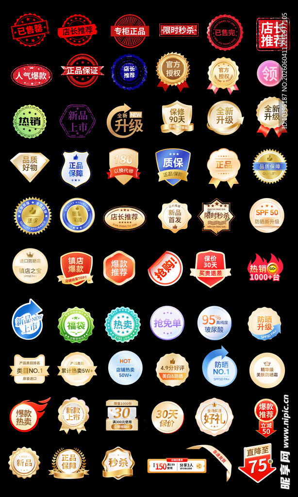 促销价格卖点小标签