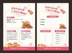 烘焙DIY海报 展板 