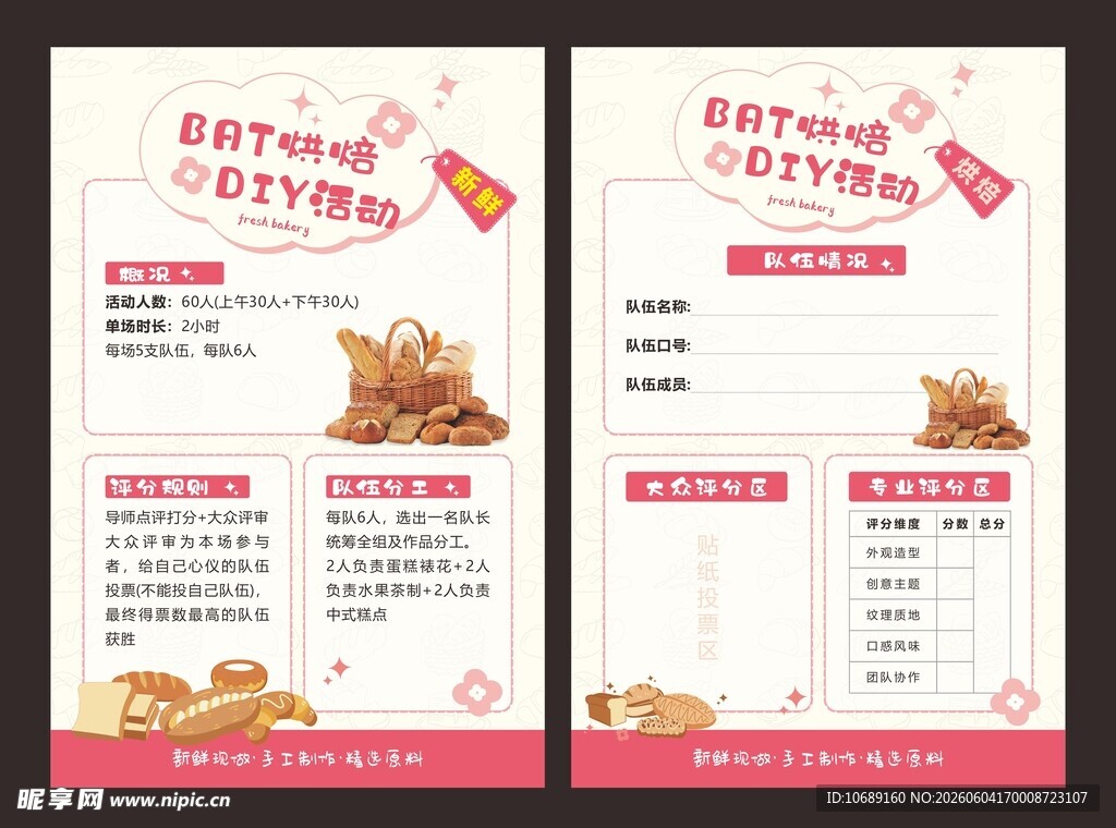 烘焙DIY海报 展板 