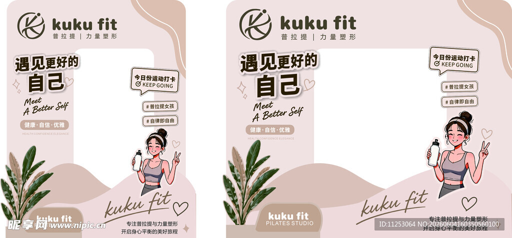 健身普拉提美陈