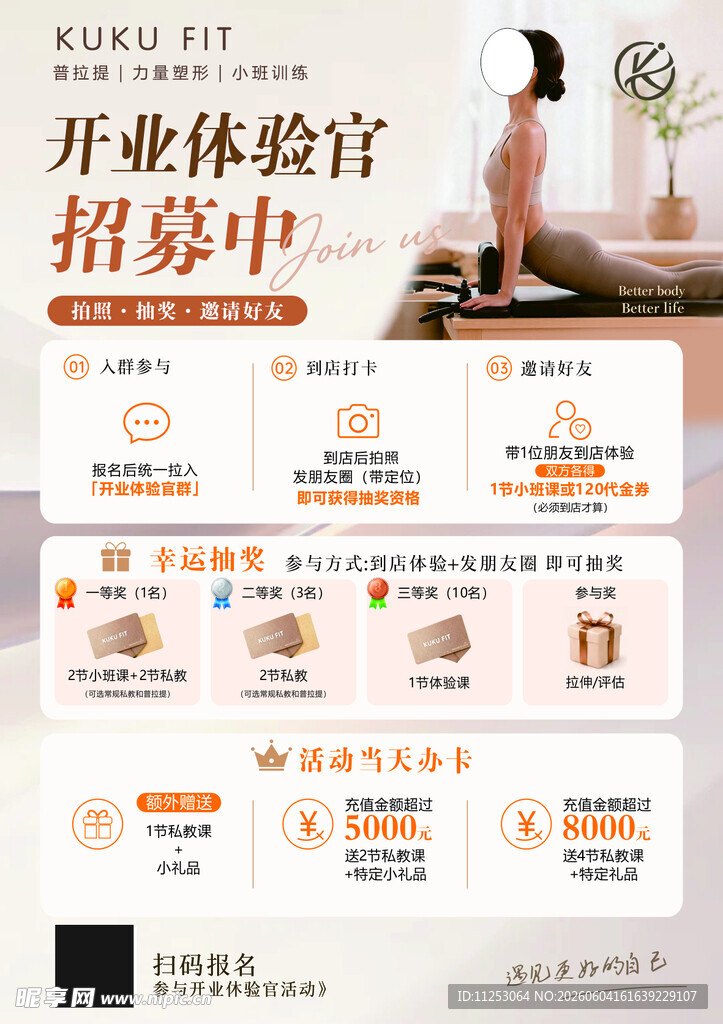 健身塑形开业体验官招募宣传海报