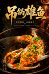 吊锅雄鱼