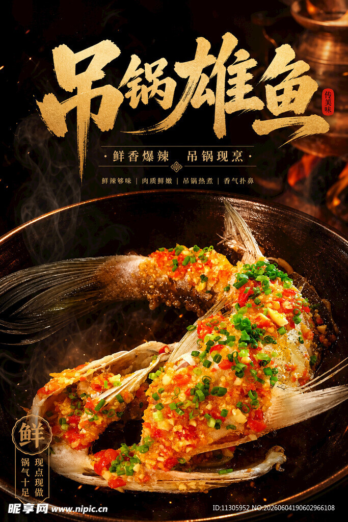 吊锅雄鱼
