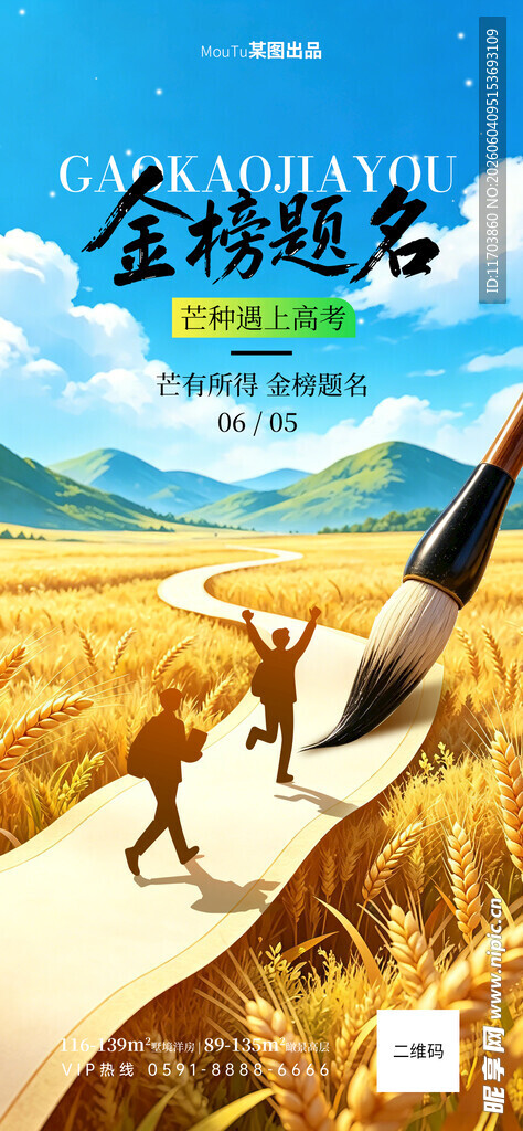 2026年高考海报