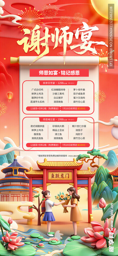 谢师宴宣传海报