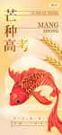 芒种时节祈愿高考锦鲤