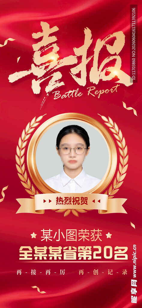 金榜题名高考喜报人物海报