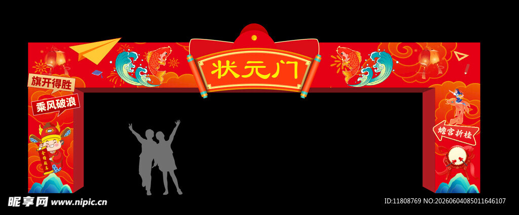 喜庆春节拱门装饰