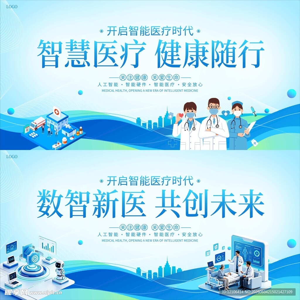 医疗会议展板