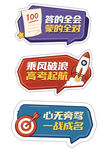 高考标语贴纸