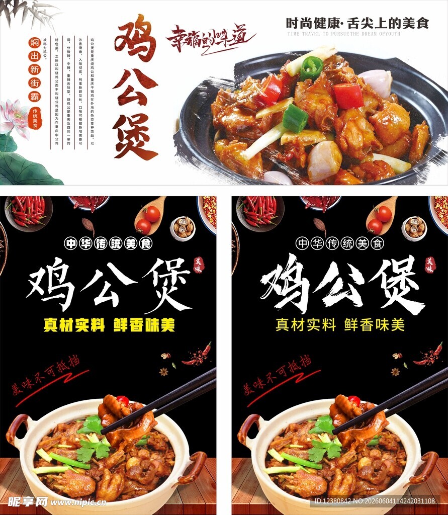 鸡公煲