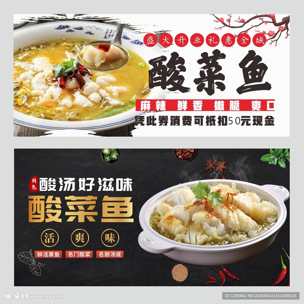 酸菜鱼