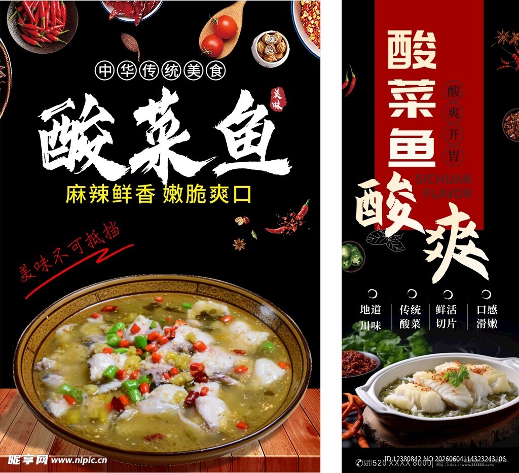 酸菜鱼