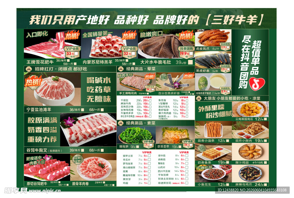 火锅点菜单