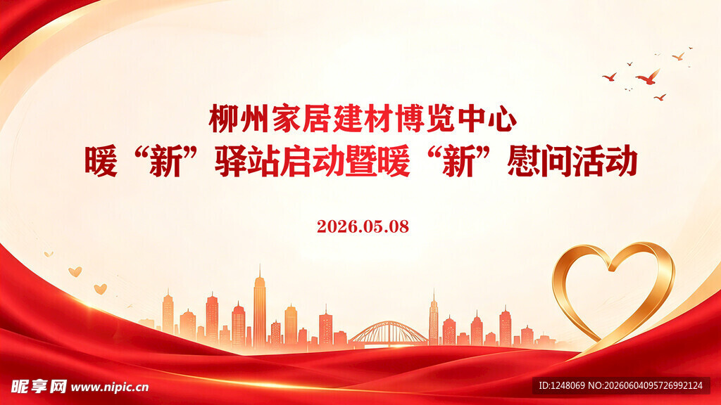 妇联会议背景