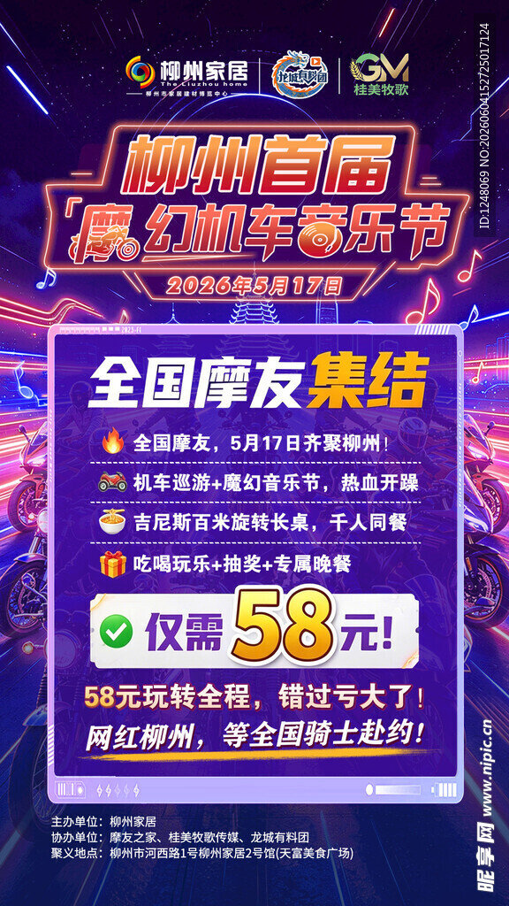 柳州首届摩幻机车音乐节
