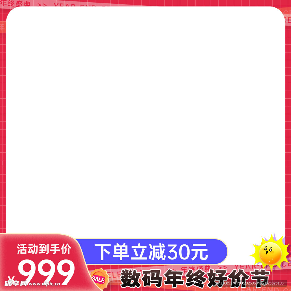 年终大促 主图