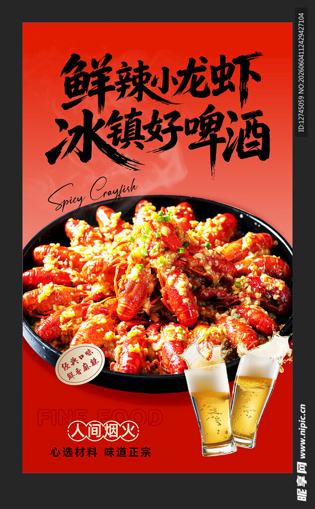 小龙虾