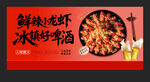 小龙虾