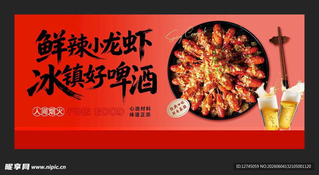 小龙虾