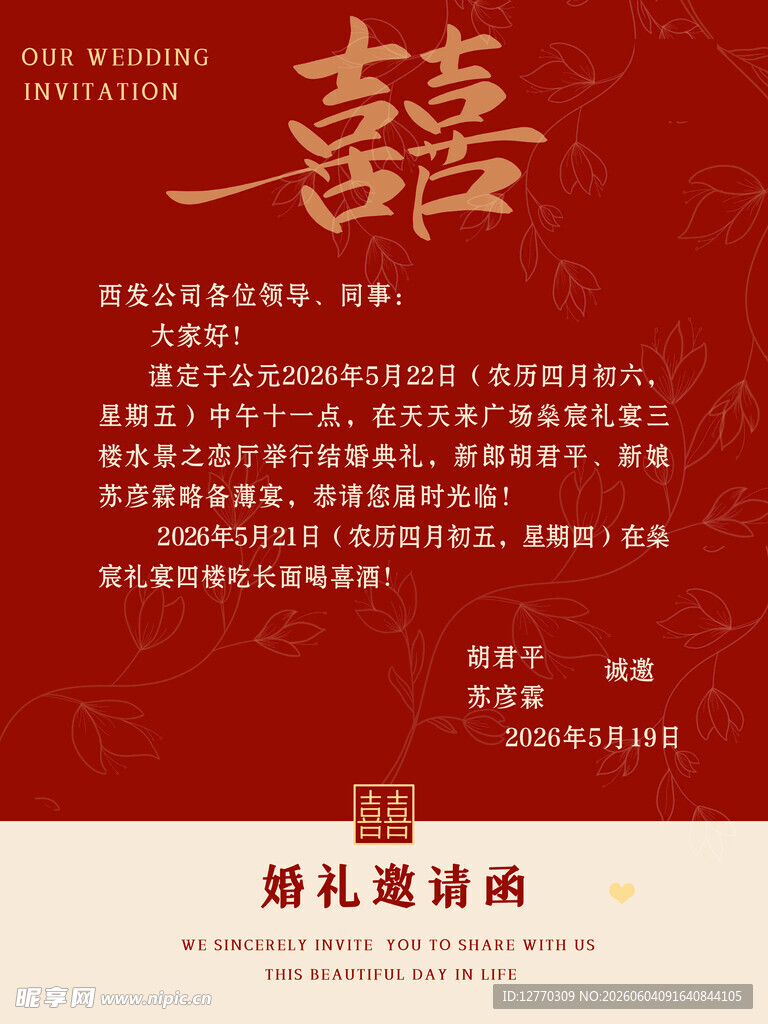 婚礼邀请函模板