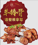 羊棒骨整根畅享美味
