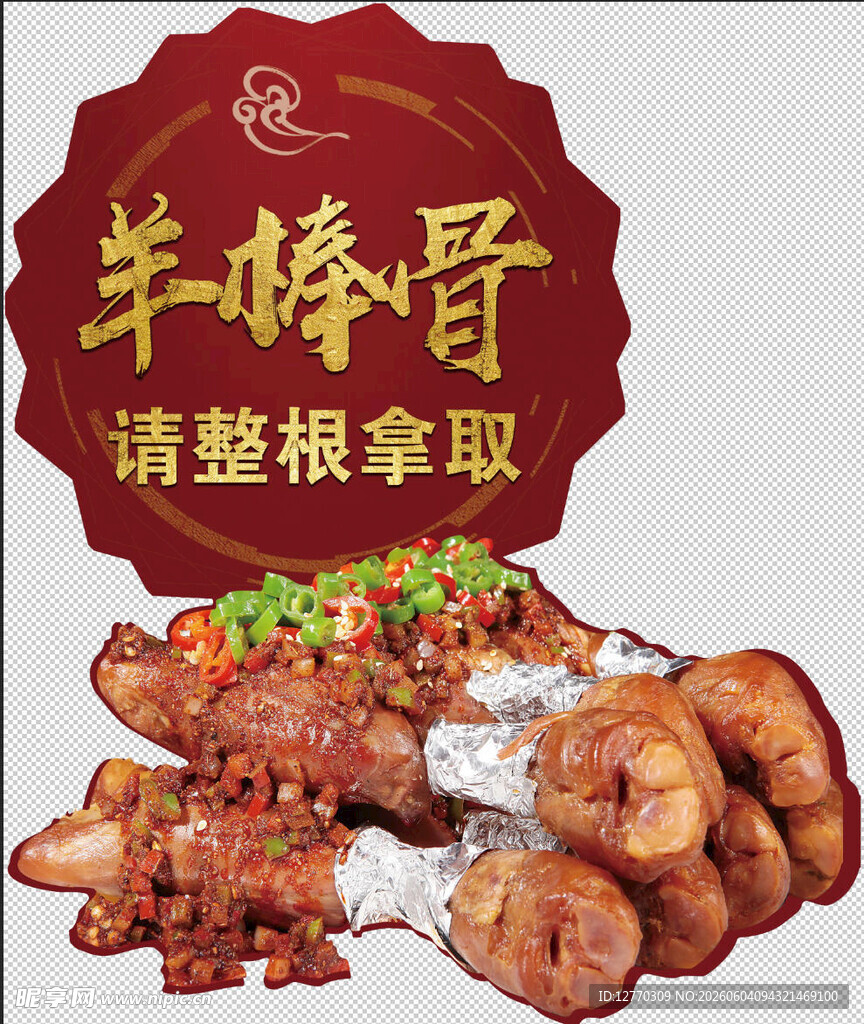 羊棒骨整根畅享美味