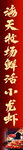 小龙虾宣传海报