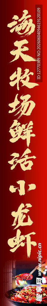 小龙虾宣传海报
