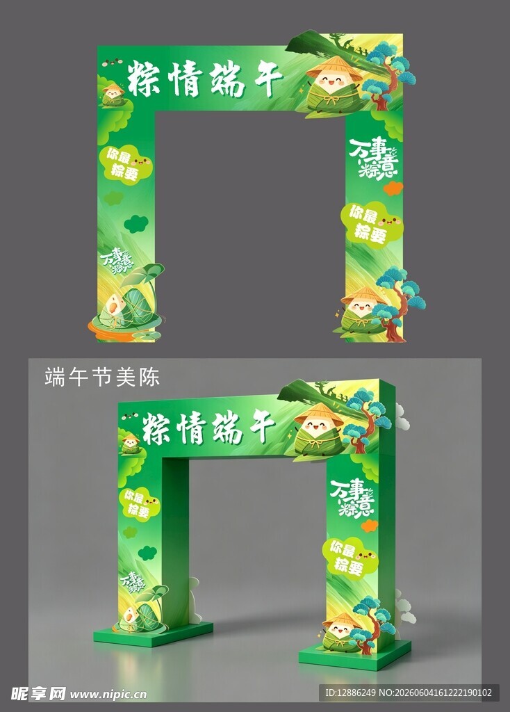 端午节主题拱门造型