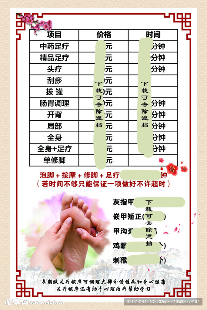 足疗店价格表