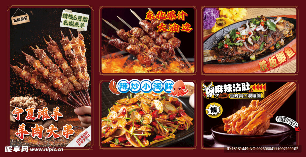 烧烤店灯箱展板