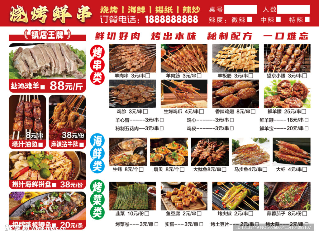 烧烤点菜单 正 面