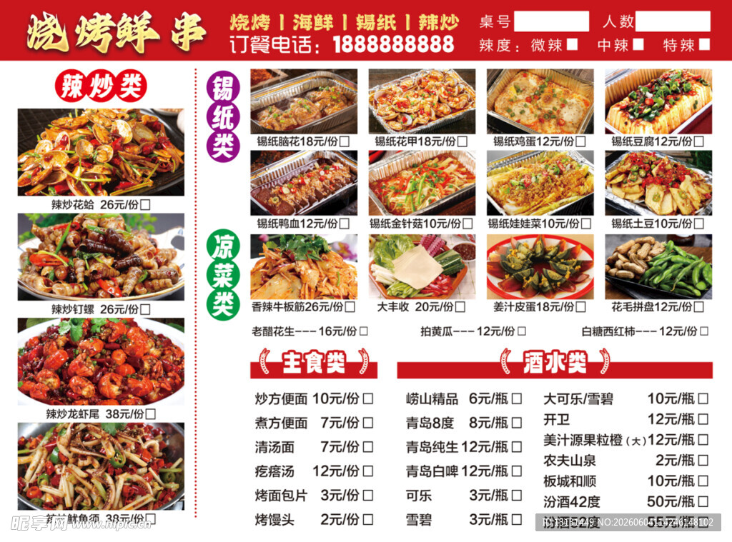 烧烤点菜单  反面