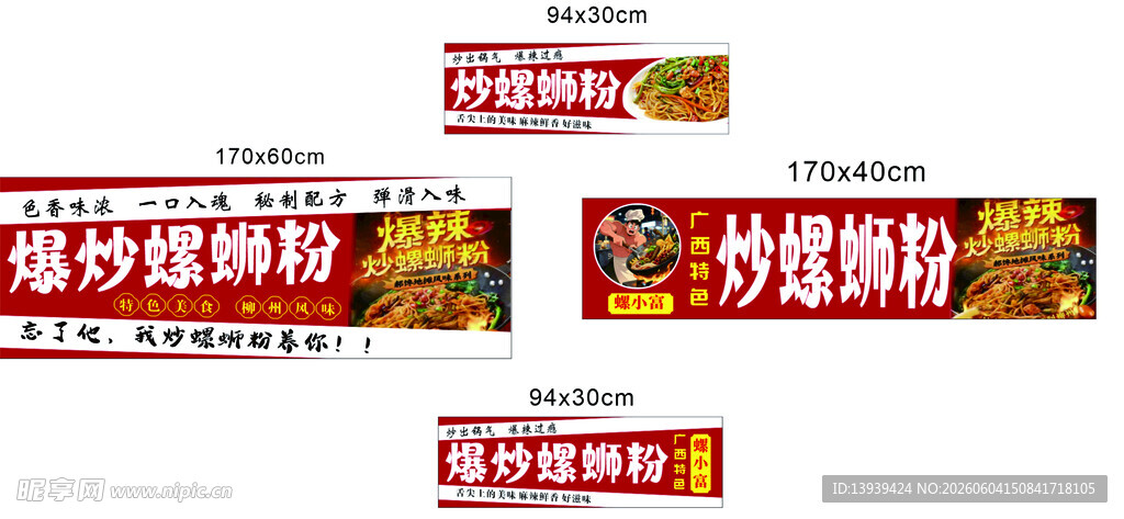 炒螺蛳粉