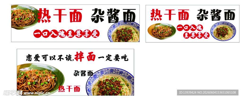 热干面 杂酱面