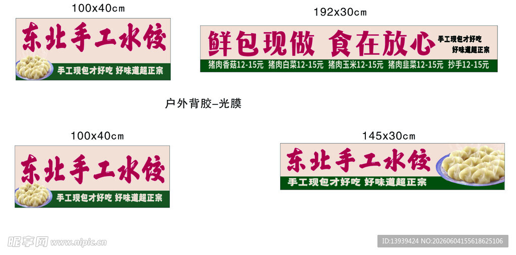 手工水饺