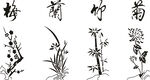 矢量梅兰竹菊