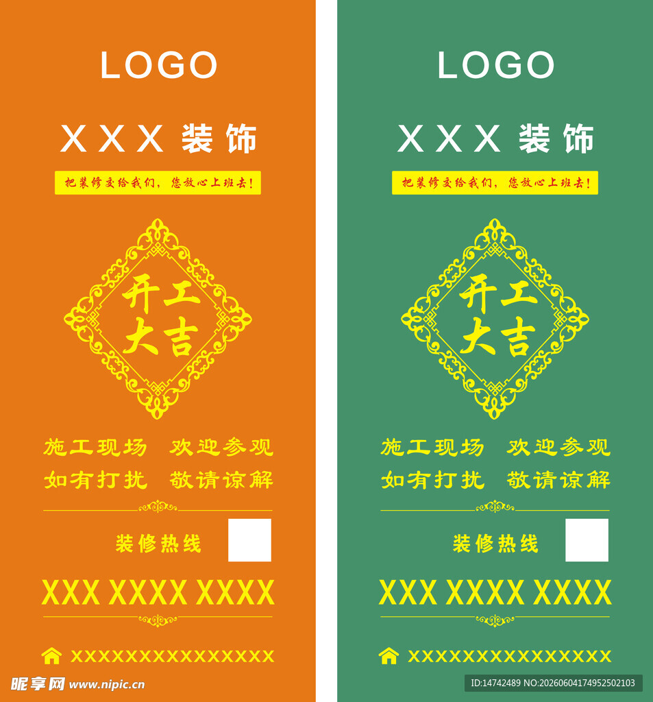 装修门套