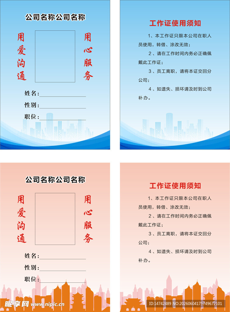 物业公司工作证