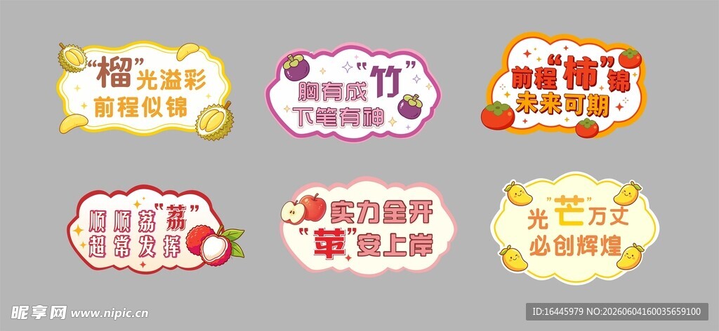 超市水果异形牌