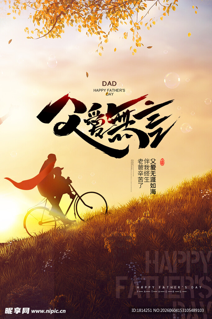 父亲节