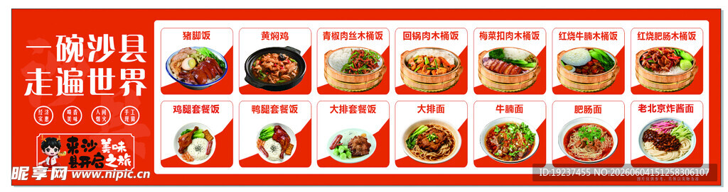 沙县小吃
