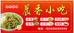 小吃招牌菜品展示