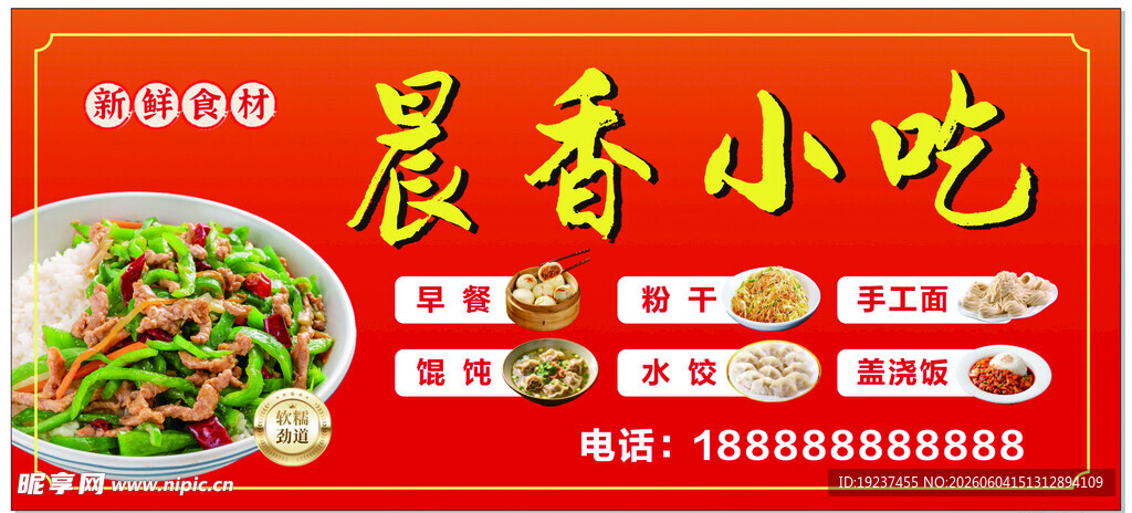 小吃招牌菜品展示