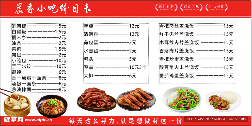 小吃菜单