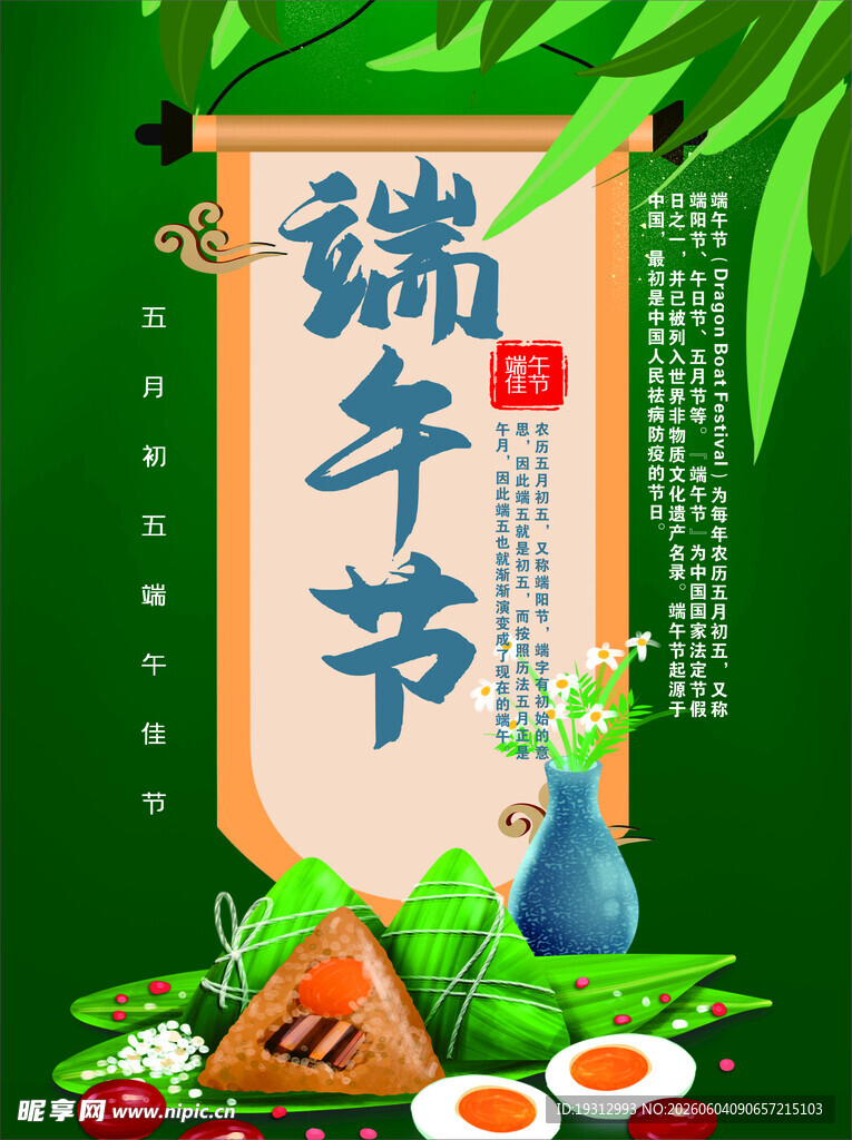 端午佳节传统美食插画
