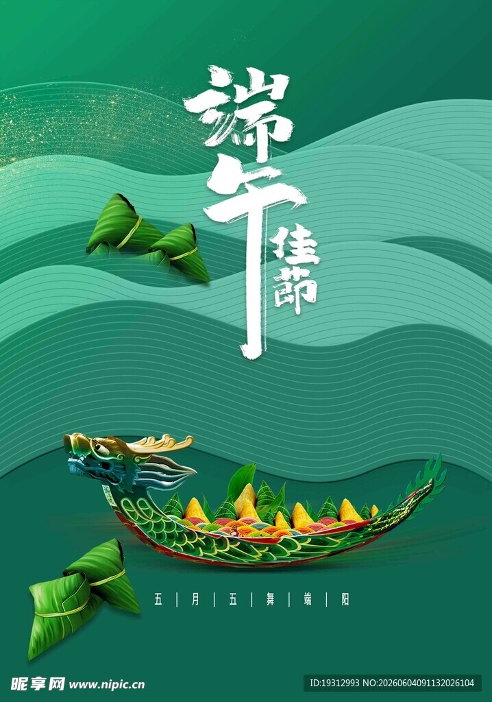 端午佳节龙舟竞渡图