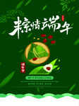粽情端午海报设计