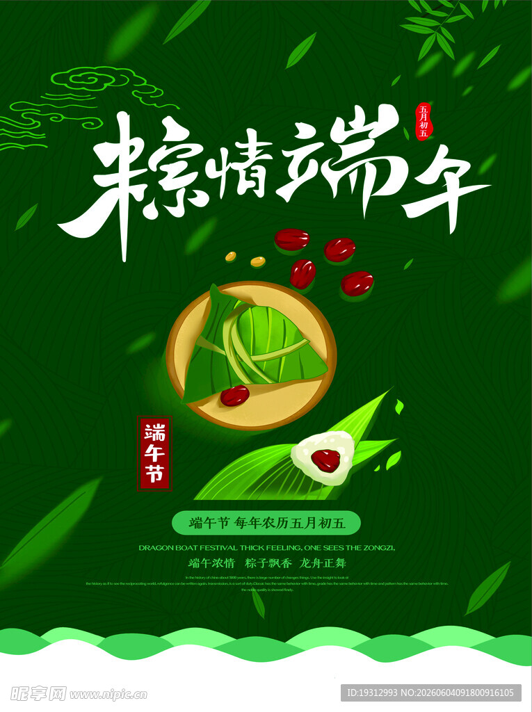 粽情端午海报设计